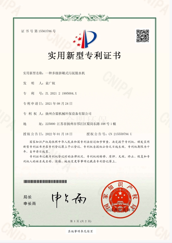 一種多級擠碾式污泥脫水機